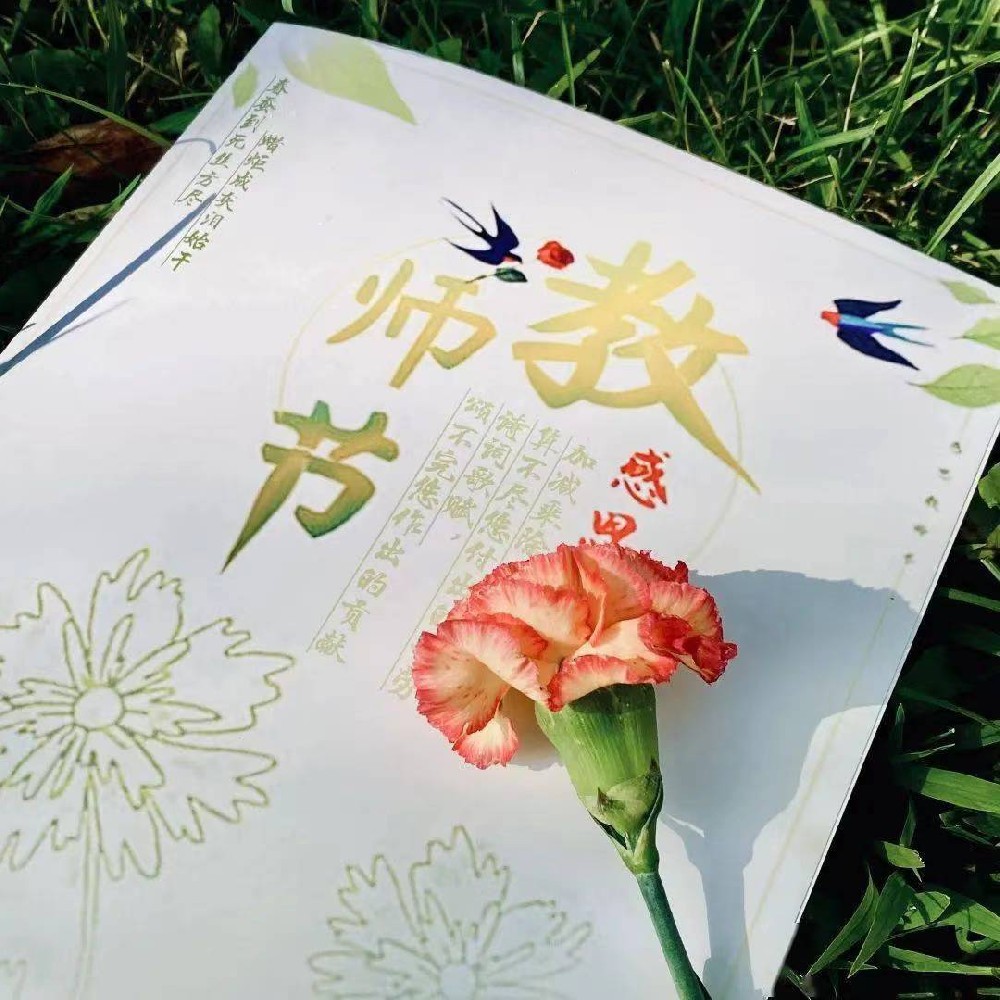 弦歌不辍 芳华待灼，师泽如光 虽微致远——天虹祝所有老师教师节快乐